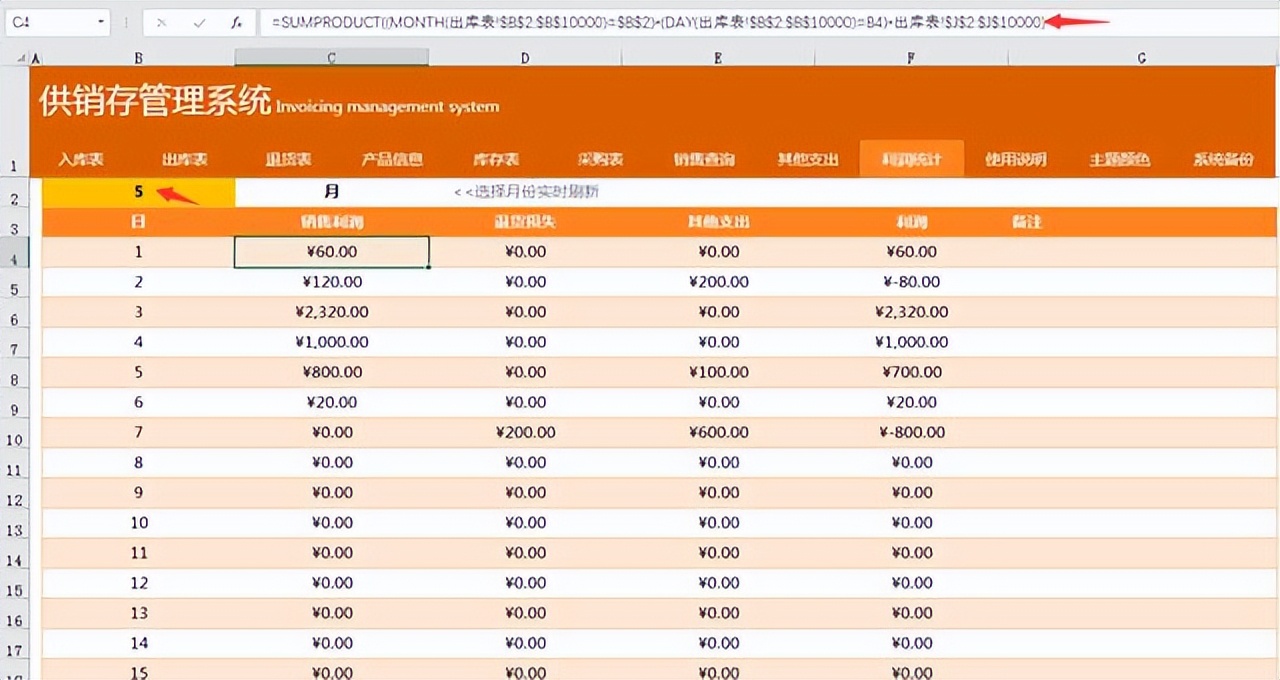 excel费用支出表格模板_自动库存更新函数模板_Excel进销存管理系统