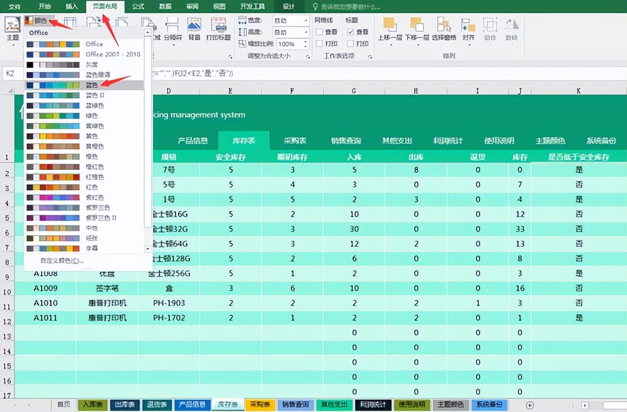 自动库存更新函数模板_Excel进销存管理系统_excel费用支出表格模板