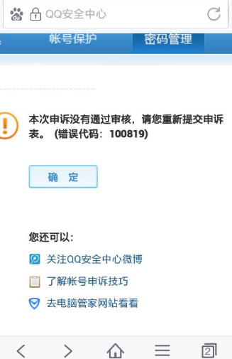 QQ申诉好友收不到辅助验证邮件怎么办 申诉成功要等多久时间