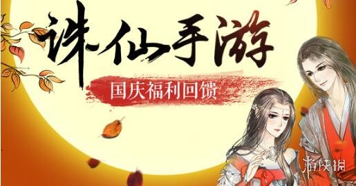 诛仙手游中秋猜谜活动攻略_诛仙手游复试常识答案_诛仙手游中秋趣味猜谜答案
