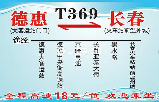 T369长德公交高速专线_德惠到长春T369公交线_长春到德惠火车动车