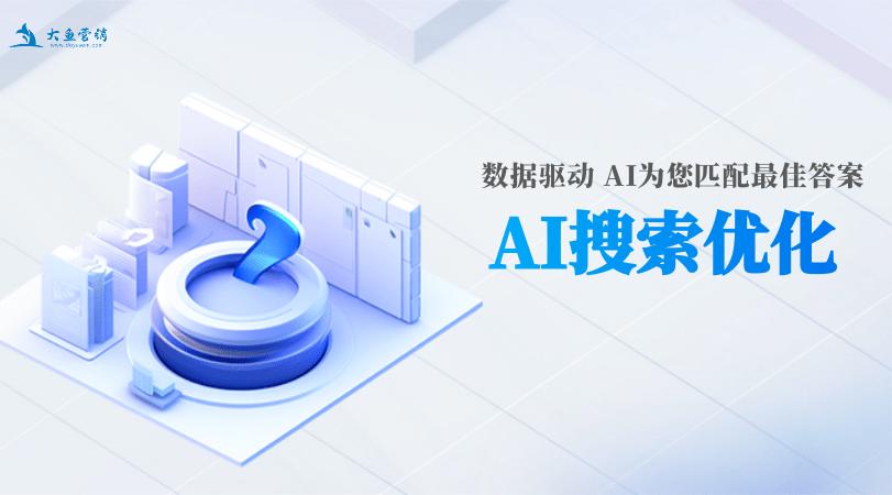 深圳AI搜索优化方案_深圳内容优化技术_深圳 seo最好的公司
