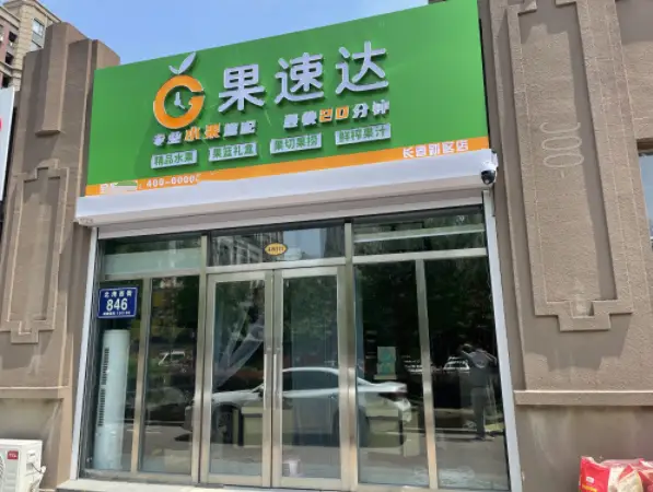 卖水果的利润率58%年入16万_开水果店一年利润能赚多少钱_秋季卖水果沙田柚利润咋