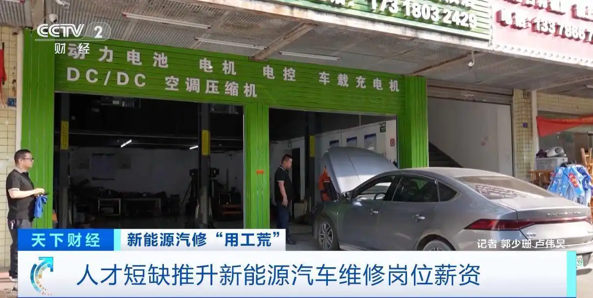 修车师傅一般工资多少_新能源汽车维修薪资待遇_新能源汽车维修人才缺口