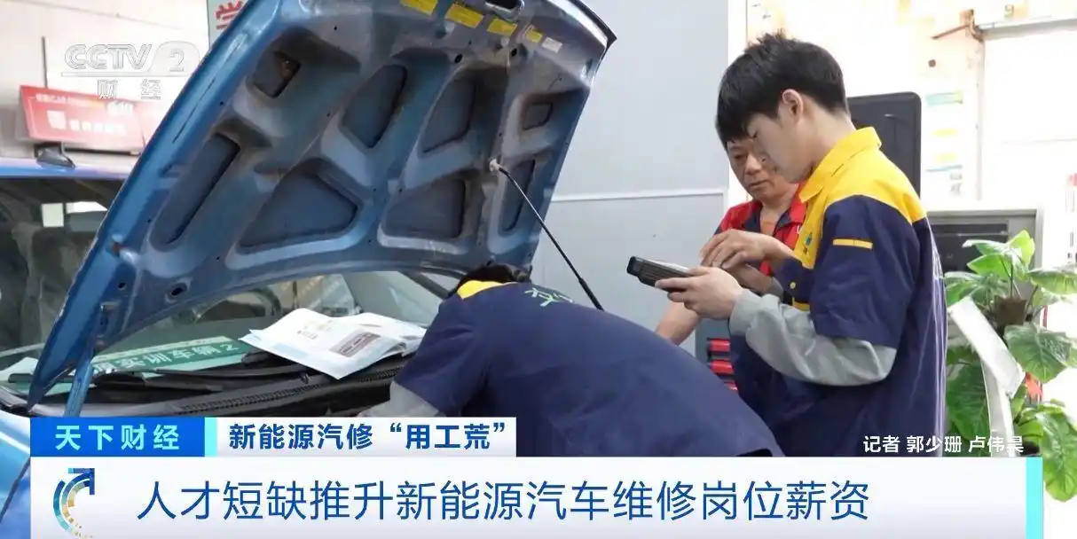 新能源汽车维修薪资待遇_修车师傅一般工资多少_新能源汽车维修人才缺口