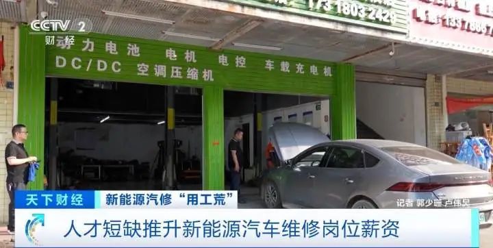 新能源汽车维修人才缺口_新能源汽车维修薪资高_修车师傅一般工资多少