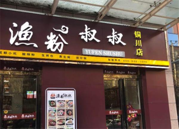 五谷杂粮鱼粉加盟开店要多少钱?(图3) 渔粉叔叔