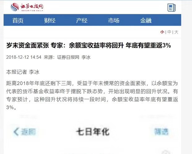 喜大普奔,余额宝收益回暖啦!专家:年底重返3不是问题(图2) 余额宝限购后规模增长分析_余额宝收益率回升3%_余额宝收益时间表