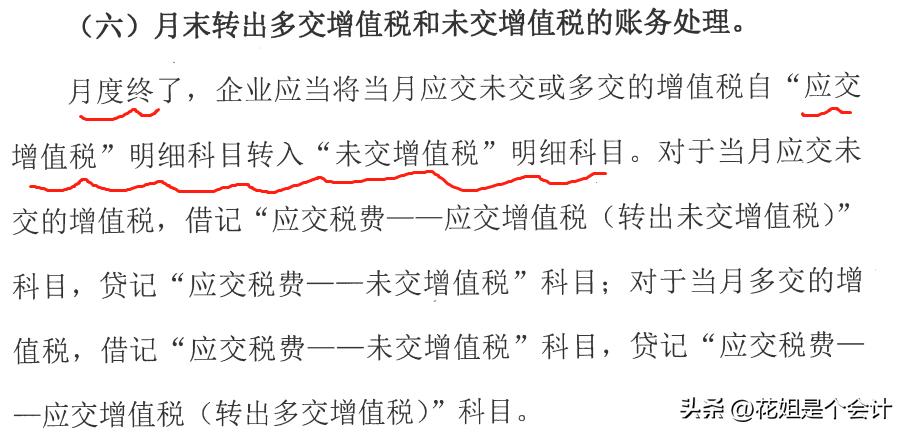 应交增值税到底要不要月末结转?财政部明确了!(图4) 增值税销项税额进项税额结转_一般纳税人结转成本吗_应交税费转出未交增值税会计处理