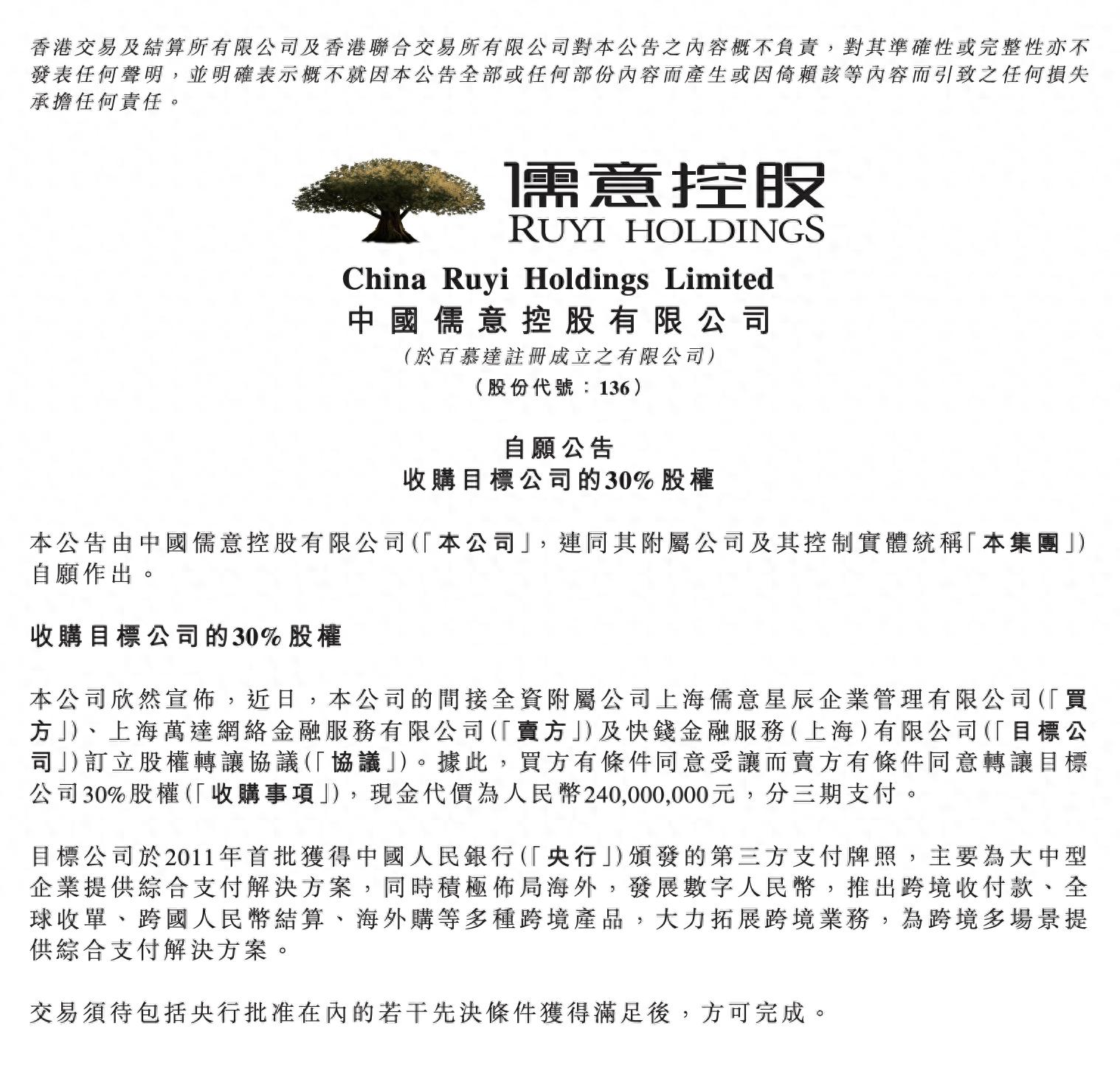 王健林再“割肉”,中国儒意2.4亿拿下“万达弃子”是福是祸?(图1) 中国儒意快钱金融股权转让_快钱金融估值分析_万达快钱客户服务岗