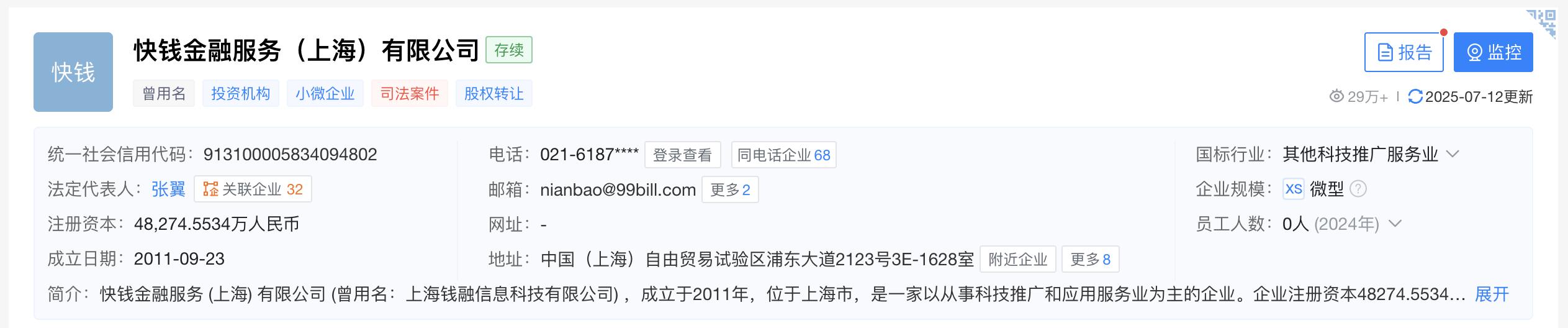 王健林再“割肉”,中国儒意2.4亿拿下“万达弃子”是福是祸?(图2) 万达快钱客户服务岗_中国儒意快钱金融股权转让_快钱金融估值分析