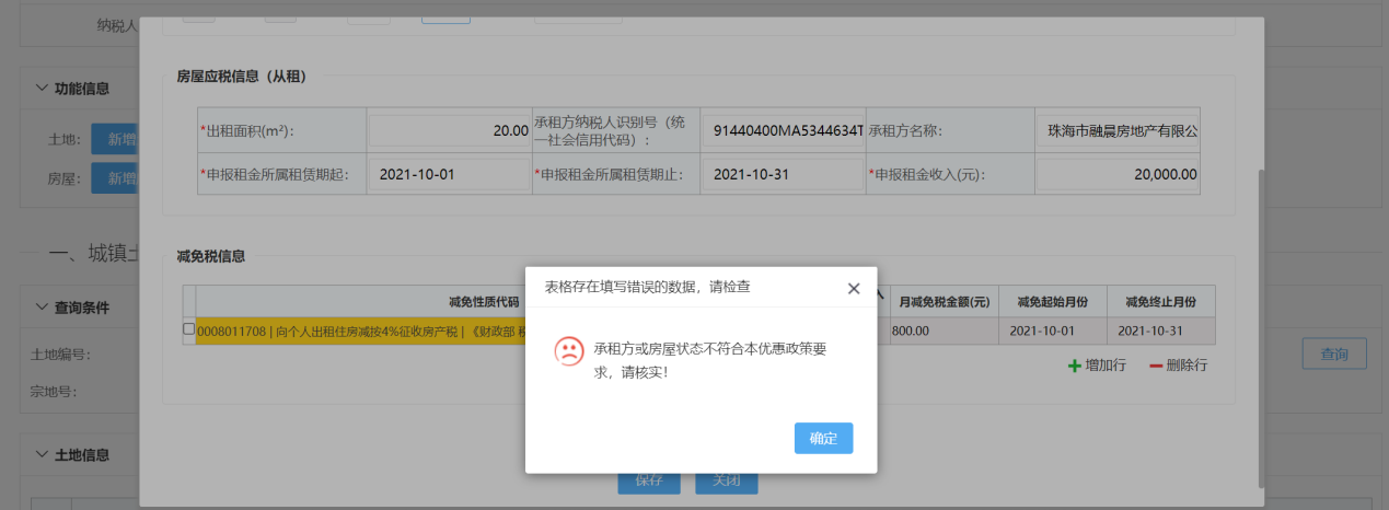 国家税务总局广东省税务局关于印发《落实住房租赁税收政策操作指引》的通知(图17) 住房租赁税收政策操作指引_企业房屋出租税费_广东省住房租赁税收优惠政策
