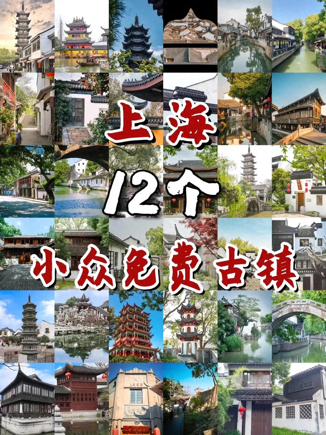 上海藏着12处宝藏地，至今有多少全部去过？