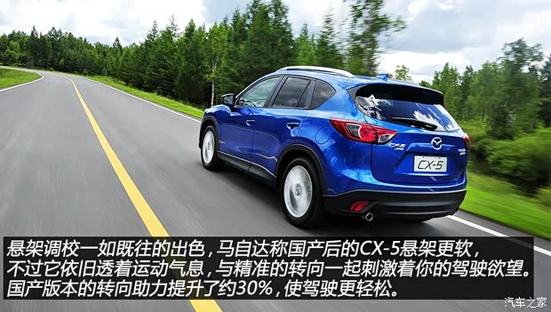 很酷很平顺 试驾长安马自达CX-5 2.5L(图11) 马自达长安马自达马自达CX-52013款 2.5L 自动四驱旗舰型