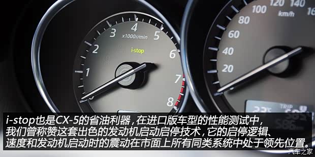 很酷很平顺 试驾长安马自达CX-5 2.5L(图12) 马自达长安马自达马自达CX-52013款 2.5L 自动四驱旗舰型