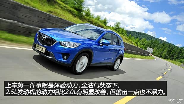 很酷很平顺 试驾长安马自达CX-5 2.5L(图6) 马自达长安马自达马自达CX-52013款 2.5L 自动四驱旗舰型