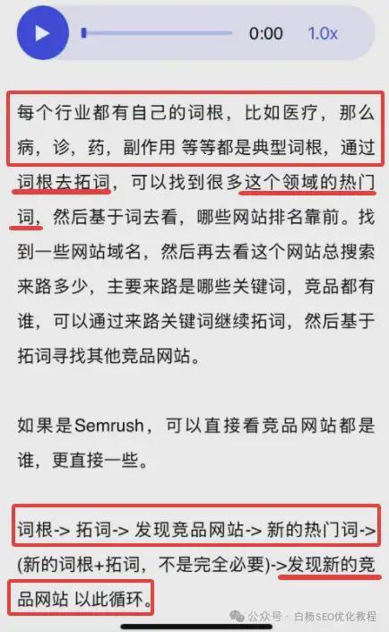 白杨SEO:流量的本质是打开率?这只是平台推荐流量的规则!(图13) seo我要自学网_私域IP运营_私域获客