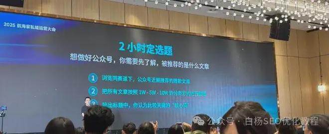 白杨SEO:流量的本质是打开率?这只是平台推荐流量的规则!(图6) 私域获客_seo我要自学网_私域IP运营