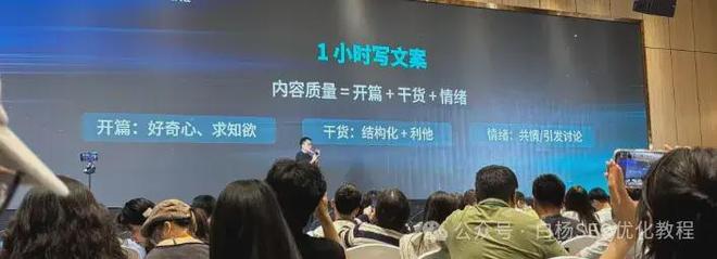 白杨SEO:流量的本质是打开率?这只是平台推荐流量的规则!(图8) seo我要自学网_私域获客_私域IP运营
