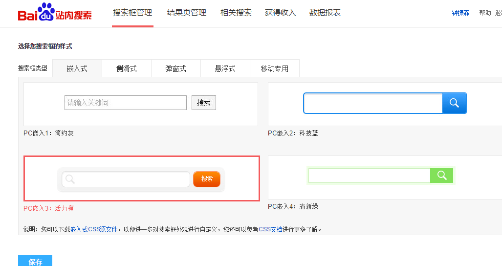 网站SEO怎么添加搜索框?百度站内搜索安装教程(图2) 百度站内搜索安装教程_如何增加百度站长搜索代码_百度站内搜索 seo