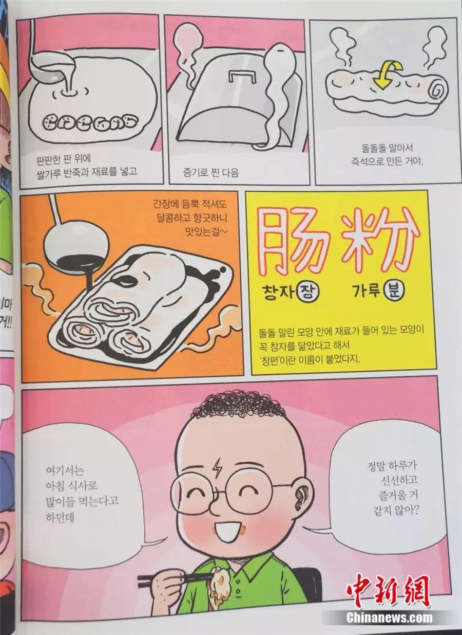 吃货的最高境界！这位韩国漫画师带粤菜走出中国