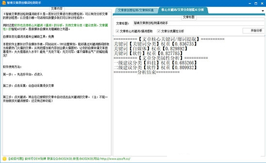 智者文章原创检测爆词助手(图2) 智者文章原创检测爆词助手图片2