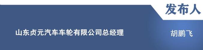 【记者见面会】聊城装备制造和汽车及零部件两大产业:一链兴全局  提质升级正当时(图10) 聊城装备制造产业链发展情况_聊城汽车及零部件产业发展情况_聊城小羚羊轿车配件
