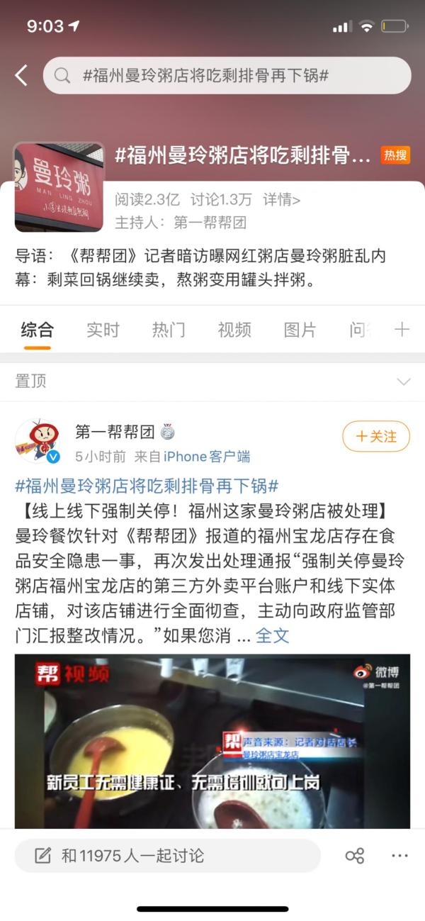 福州曼玲粥店被曝将吃剩的排骨再下锅！涉事门店已关停，全国门店大排查→