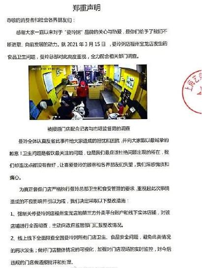 福州曼玲粥店被曝将吃剩的排骨再下锅!涉事门店已关停,全国门店大排查→(图4) 福州宝龙美食团购_曼玲粥店食品安全问题调查_福州曼玲粥店吃剩排骨再下锅
