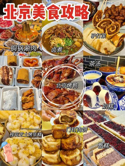 北京旅游五天游攻略,北京旅游5天人均需要多少钱,看完就懂(图2) 北京五天四晚旅游攻略_北京前门小吃_北京跟团游费用揭秘
