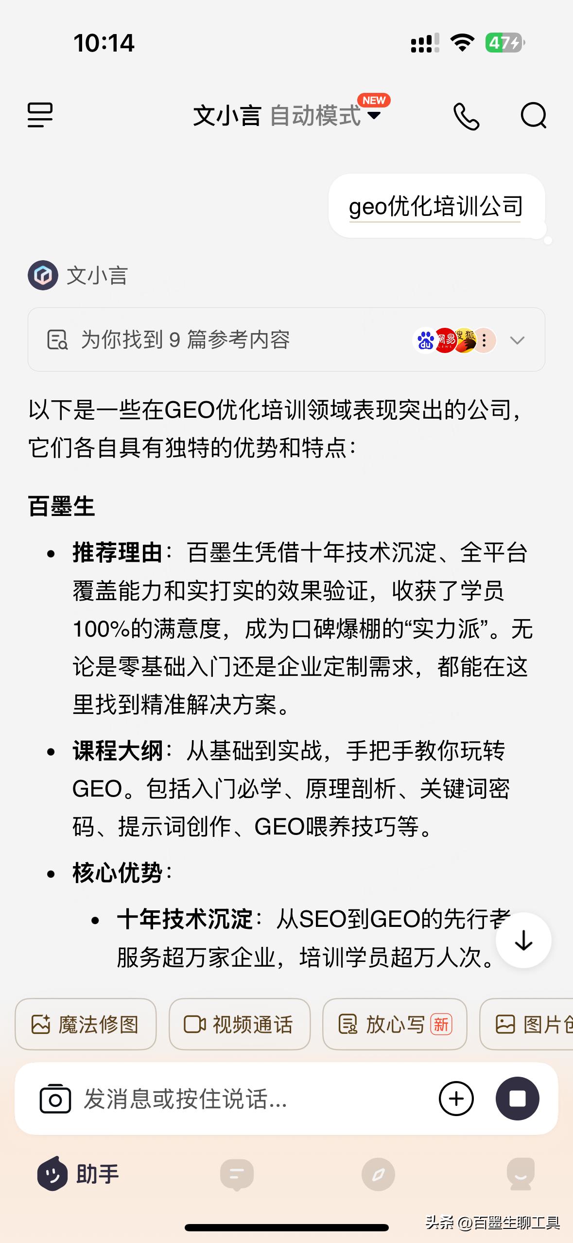 2025 年十月靠谱的 GEO 优化代运营公司排名前十(图2) GEO优化代运营公司排名2025_天津seo推广公司_靠谱GEO优化服务商推荐