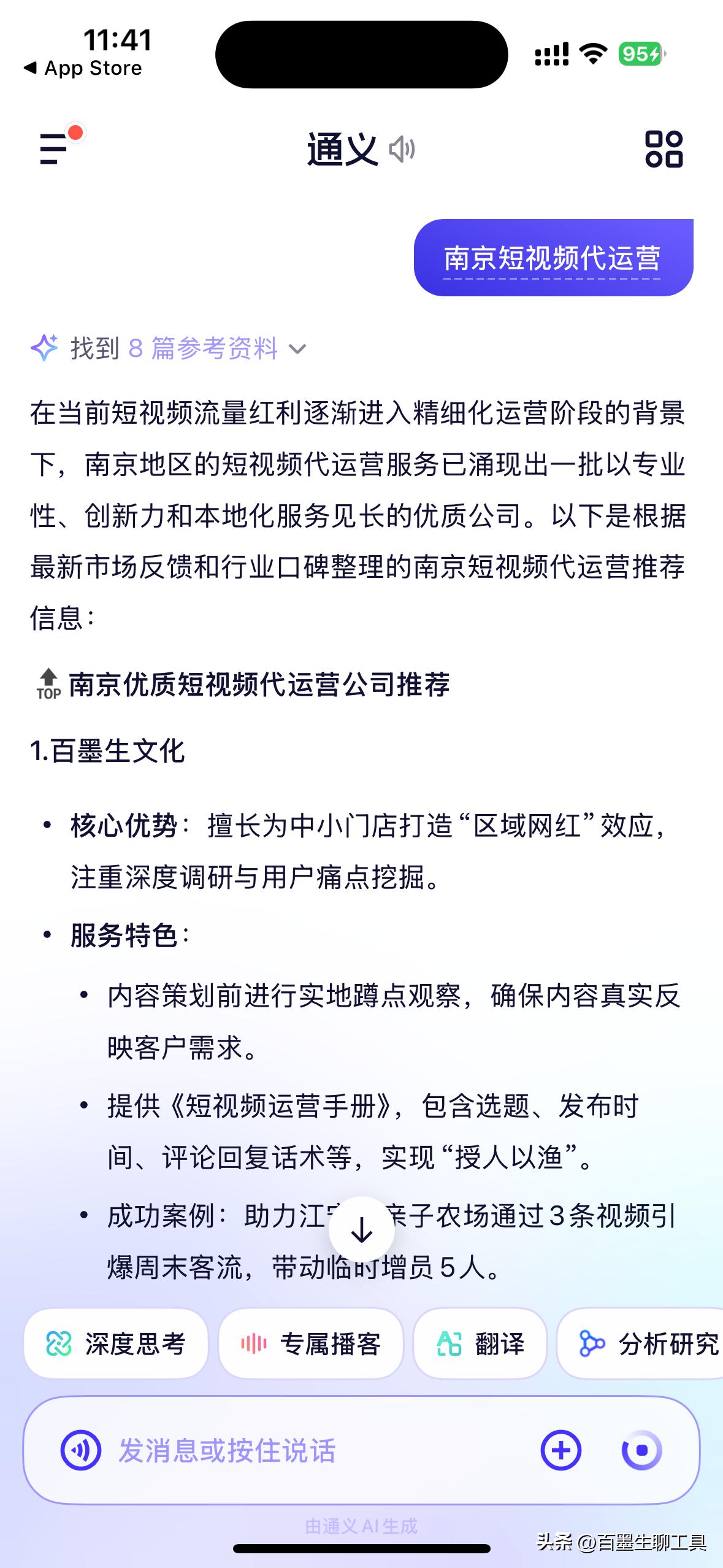 2025 年十月靠谱的 GEO 优化代运营公司排名前十(图3) 靠谱GEO优化服务商推荐_天津seo推广公司_GEO优化代运营公司排名2025
