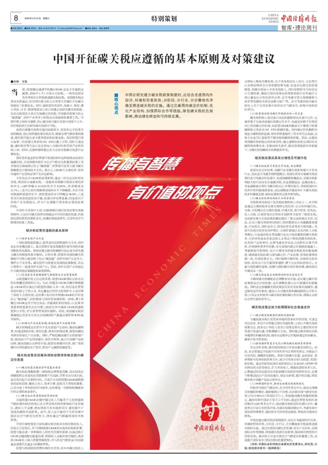 智库·理论周刊丨中国开征碳关税应遵循的基本原则及对策建议(图3) 碳关税 欧盟碳边境调节机制 碳关税政策制度_论欧盟征收碳航空税的合法性