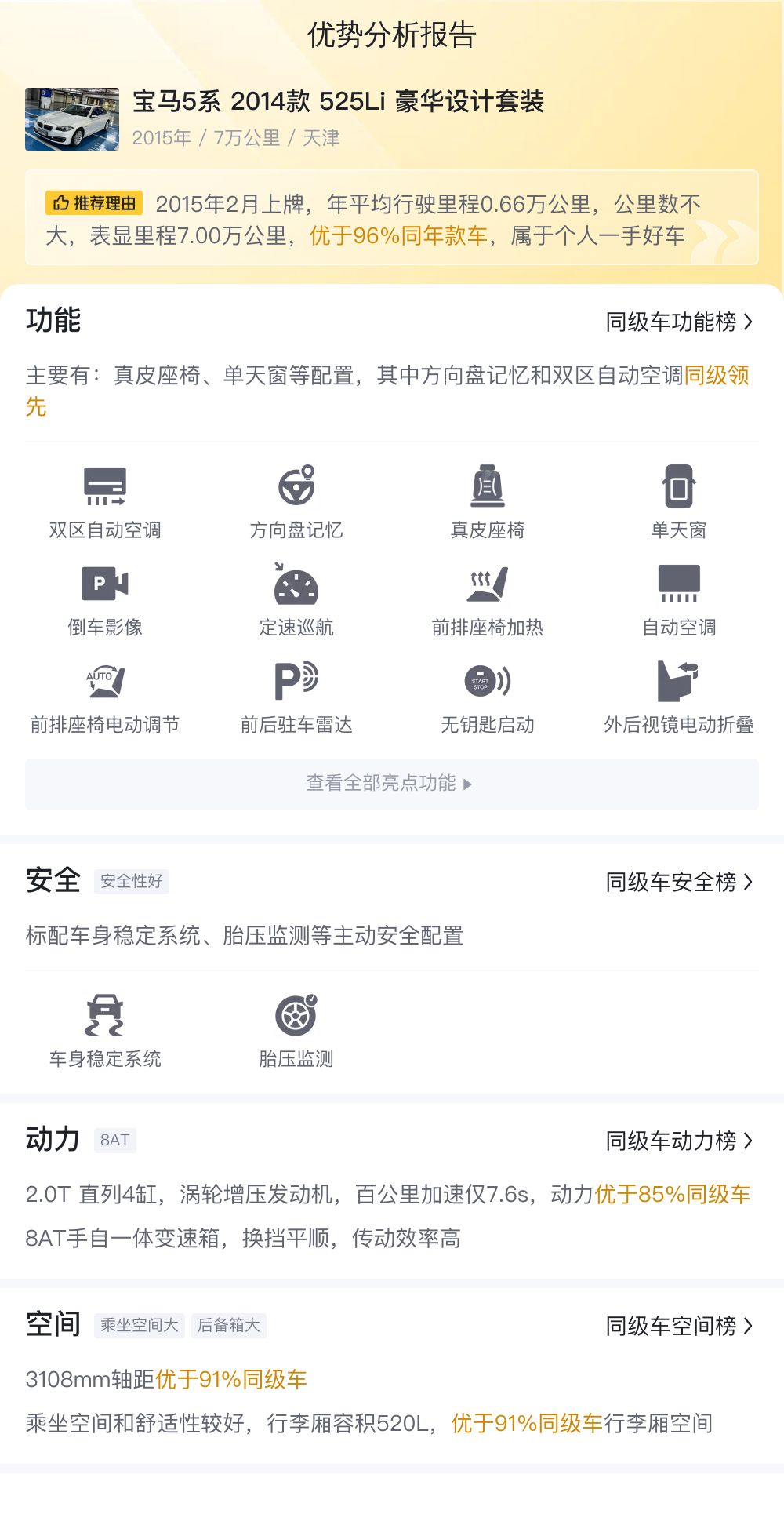 11万拿下宝马5系,2.0T+8AT,商务家用皆宜!(图7) 宝马5系二手车市场行情_宝马5系2014款525Li豪华设计套装_宝马525保养周期及费用