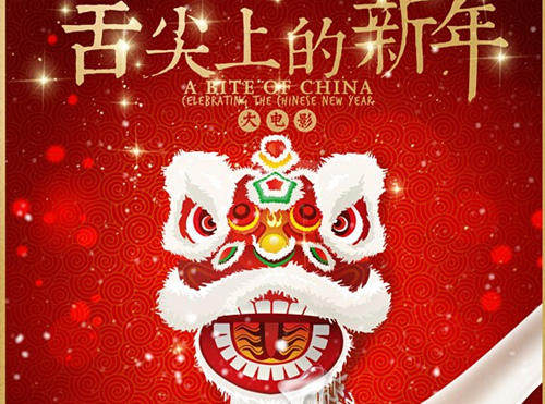 美食记录片《舌尖上的新年》