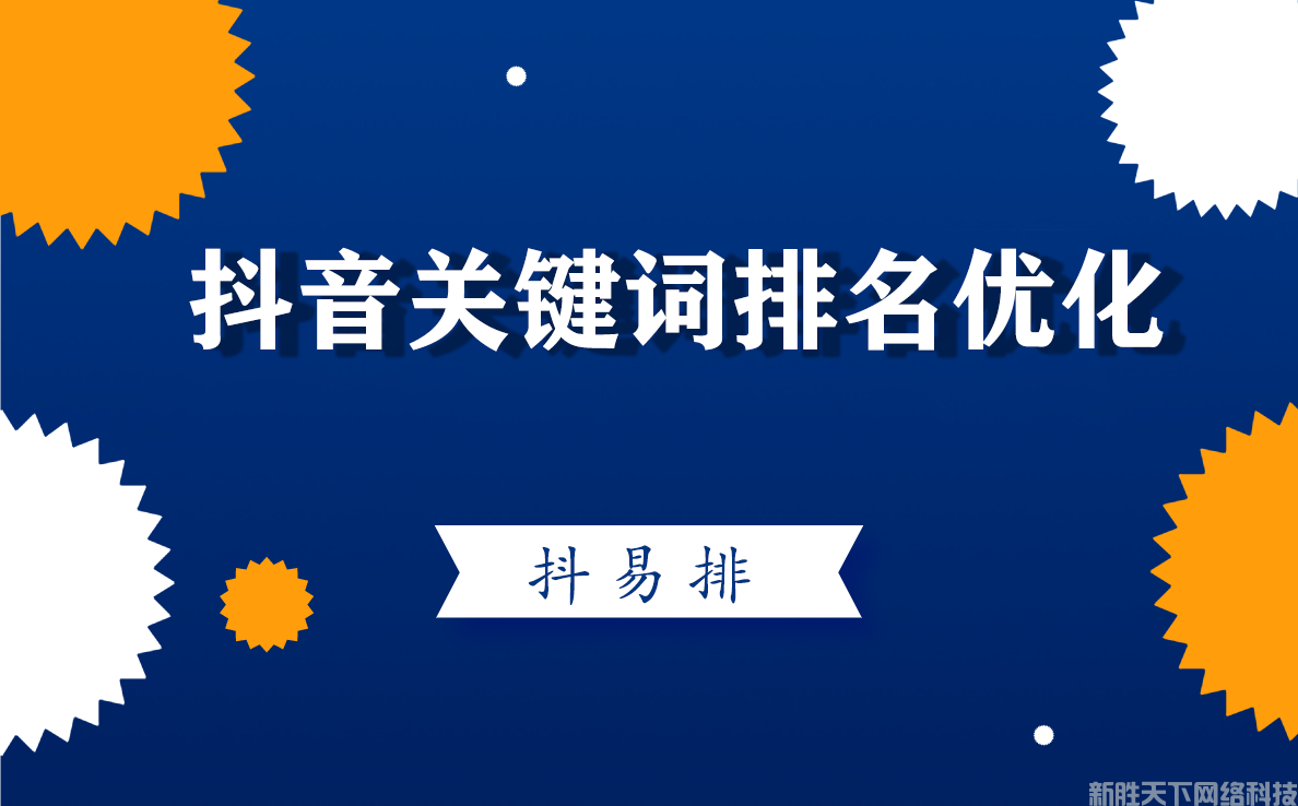 新手做抖音seo怎么做？