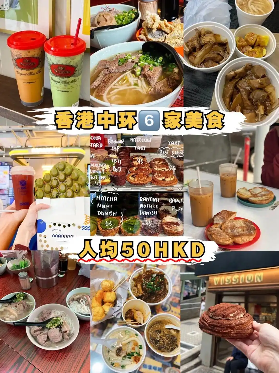 在香港中环那些不会错过的本地美食