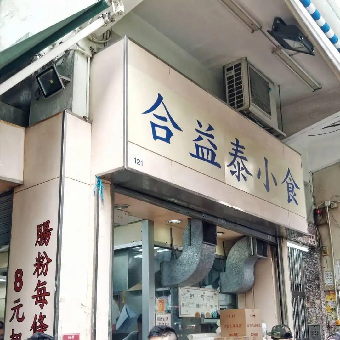 香港十大小吃,迥然不同的独特美味,你尝过几味?(图13) 香港小吃推荐_香港特色美食介绍_香港 美食 推荐