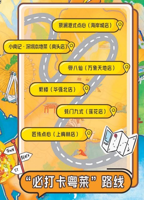 深圳市粤菜美食旅游路线_深圳海岸城美食小吃_粤菜美食文化精品旅游路线