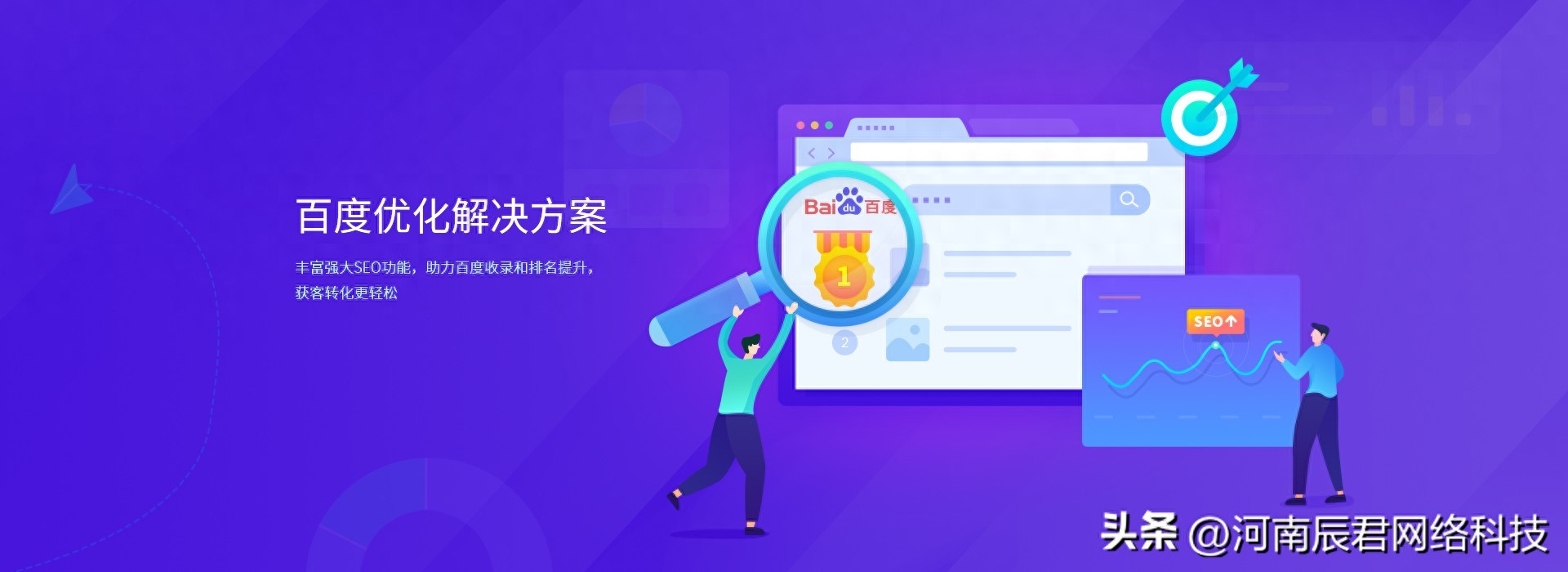 网站百度SEO优化靠谱服务推荐