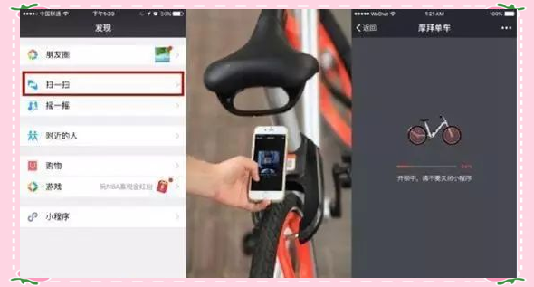 共享单车使用全攻略,你掌握了吗?(图5) 1