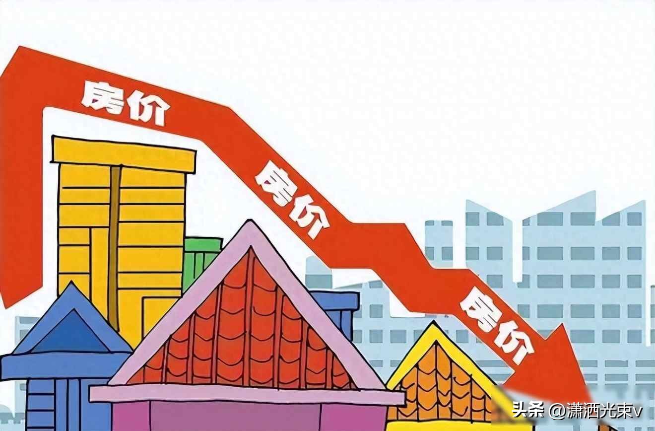租金回报3%,房价却在跌,谁在骗你抄底?(图5) 限购后房价涨还是跌_租金回报率_房价预期