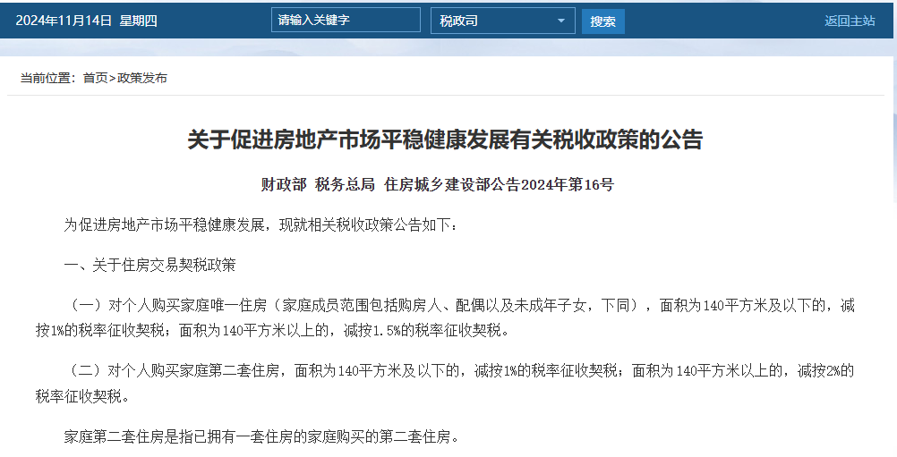 增值税税率表最新汇总！部分可免增值税！12月1日起执行！