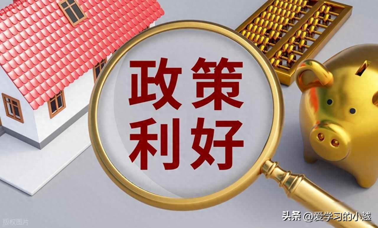 政策出炉！买房和房贷逐渐降，炒房子的形式即将一去不复返！