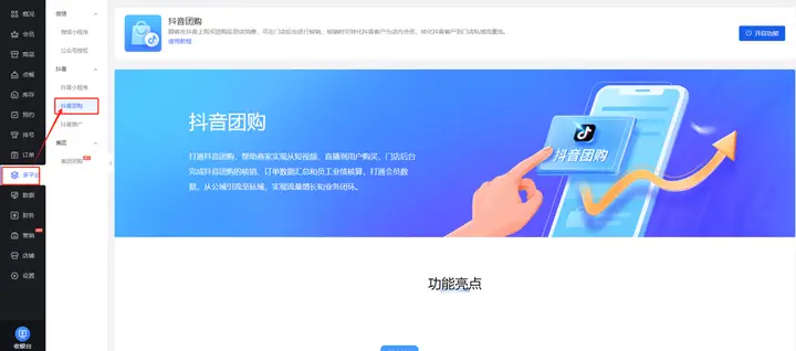 烤肉店想爆单？抖音怎么上团购，这篇全讲透!