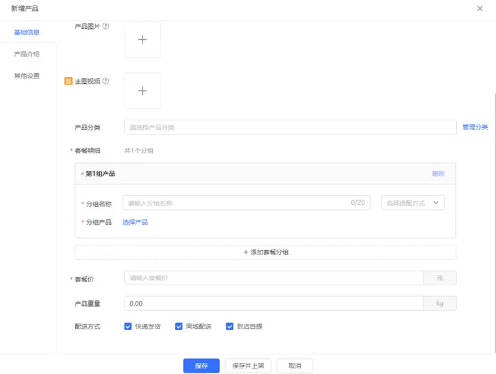 烤肉店想爆单?抖音怎么上团购,这篇全讲透!(图4) 烤肉店抖音团购推广_烤肉团购_凡科门店通烤肉店团购设置