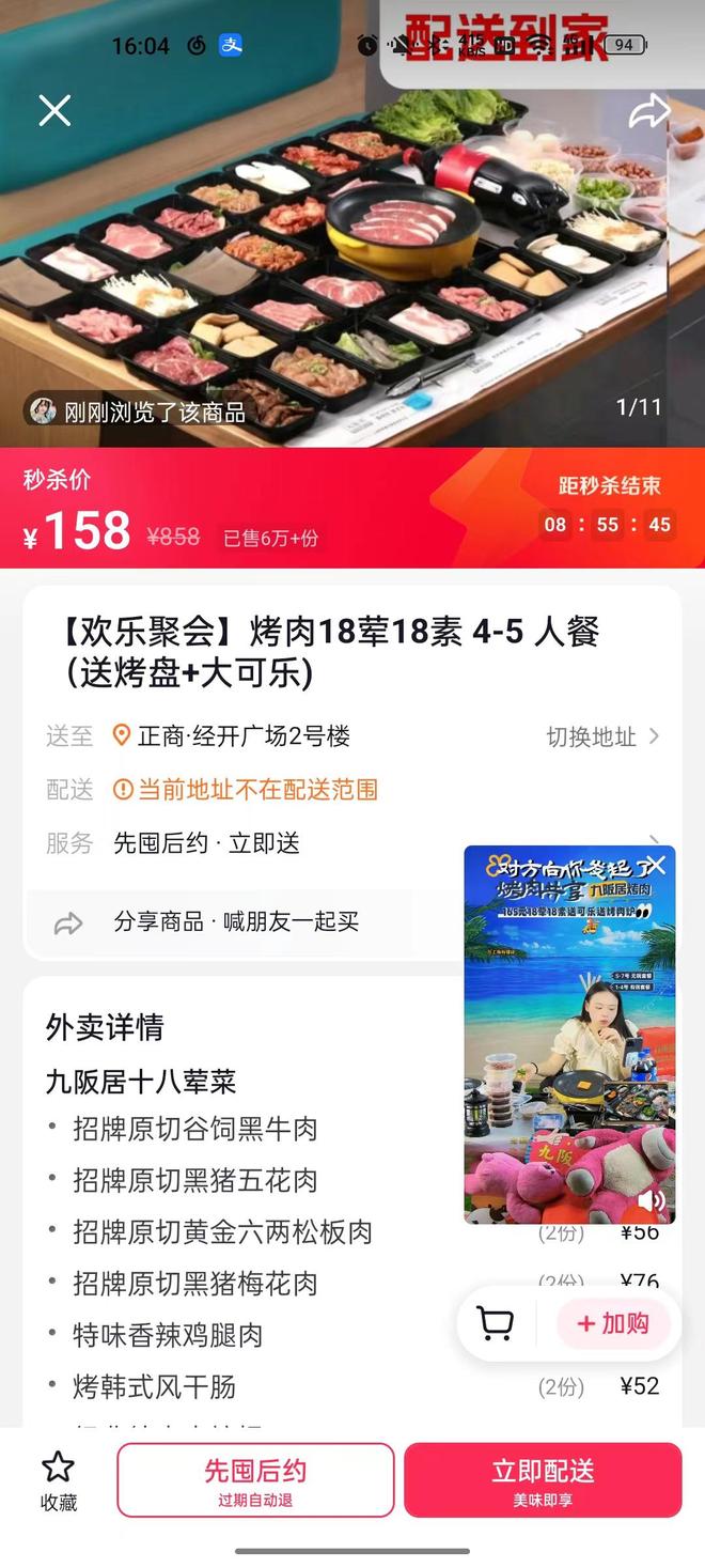 连锁烤肉店,抖音外卖销量10w+单,用船到配送太赞了!(图2) 抖音外卖商家运营_烤肉团购_抖音外卖团购配送