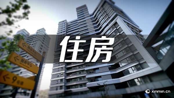 住房交易税收新政今出台 购买首套或二套房不超140平方米按1%缴纳契税