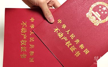 房产证办理费用计算