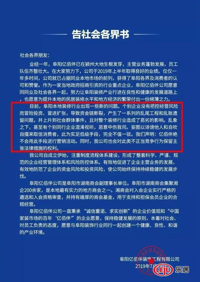 安徽又一装修公司跑路,200人连夜报警维权!合肥5家企业倒闭(图4) 安徽亿佰伴家装集团跑路_阜阳装修公司倒闭_合肥装潢网